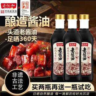 【拍1发3】老恒和特级头道老酱油560g/瓶日晒自然酿造古法晒360天