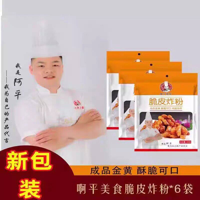 啊平美食脆皮炸粉阿平炸小酥肉藕合炸鸡肉条专用裹粉调味料旗舰店