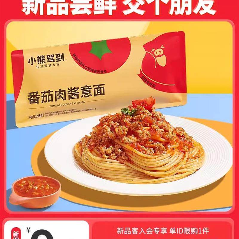 【5袋】小熊驾到意面经典番茄肉酱面条意大利面半成品儿童肉酱包