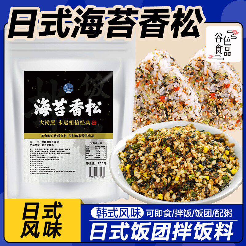 大岗屋海苔香松100g芝麻海苔碎拌饭料日式寿司料理儿童调味炒紫菜