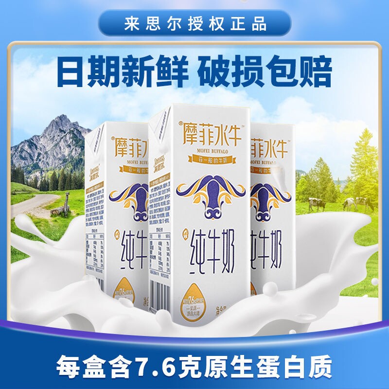 【优选】来思尔全脂摩菲水牛纯牛奶 206g*10盒云南大理原产水牛奶