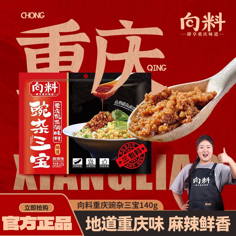 向料豌杂三宝正宗麻辣豌杂面重庆小面调料浇头耙豌豆杂酱拌面酱