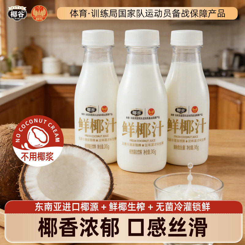 椰谷正宗鲜椰汁孕妇椰子汁椰子奶饮品椰乳果汁椰奶早餐奶整箱饮料