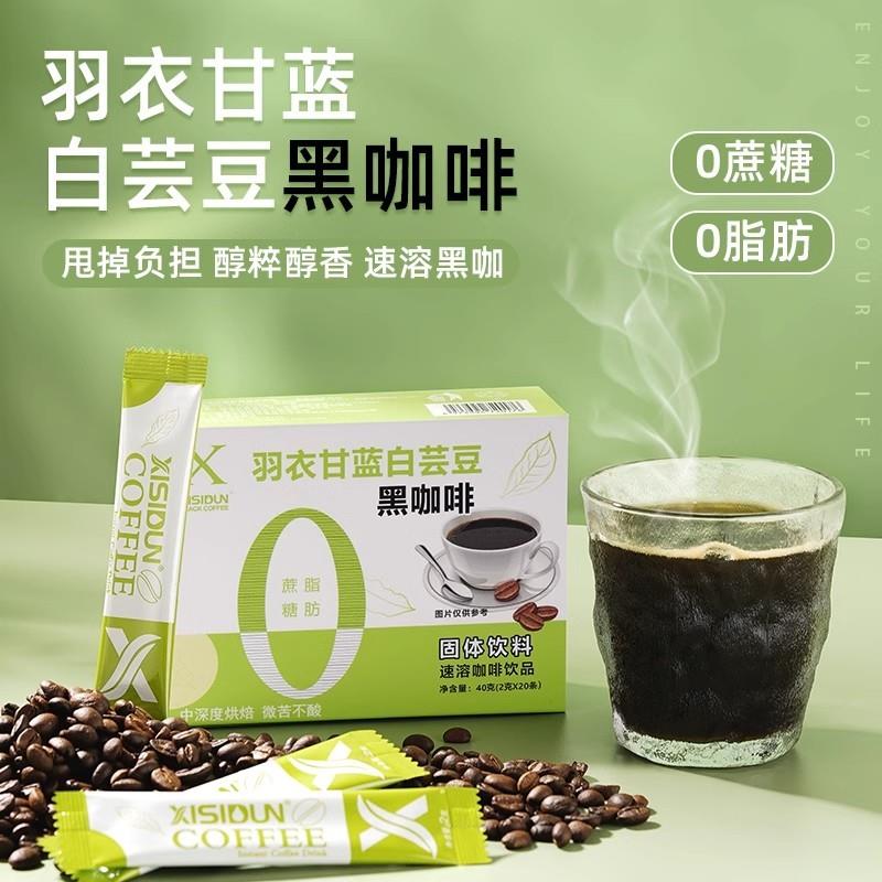 希斯顿羽衣甘蓝白云豆速溶黑咖啡美式无糖0脂提神浓缩拿铁下午茶
