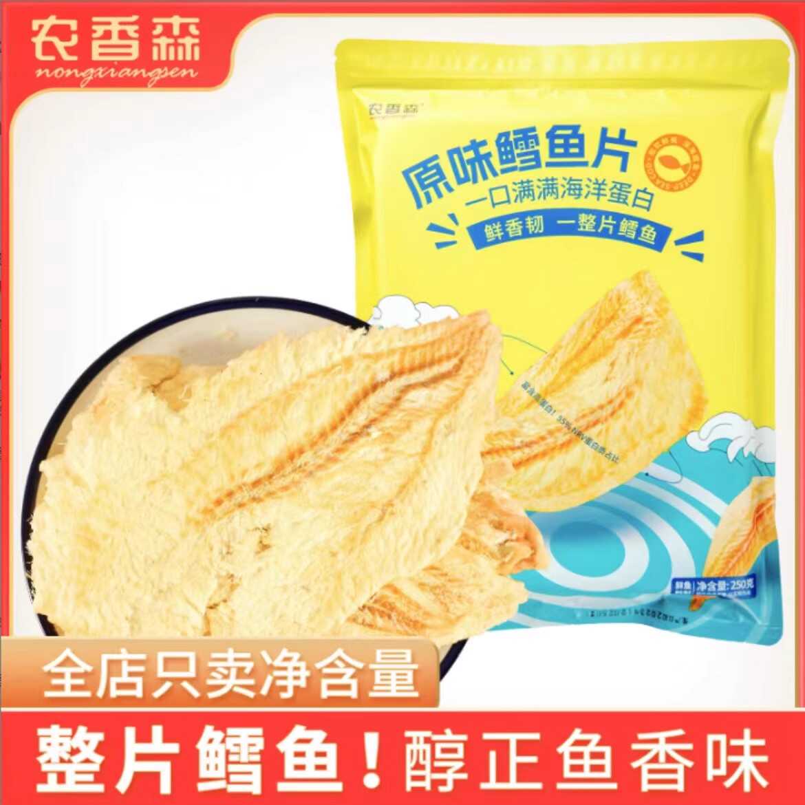 农香森鳕鱼片250g/500g罐装烤鱼片即食海鲜制品海味鱼干儿童原味