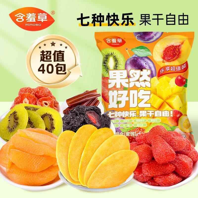 含羞草果干 干果然好吃大礼包520g升级款7种混合独立小包装酸甜美