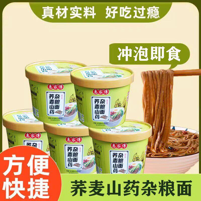 【冲泡即食】惠家传荞麦山药杂粮面非油炸面饼代餐速食免煮桶装