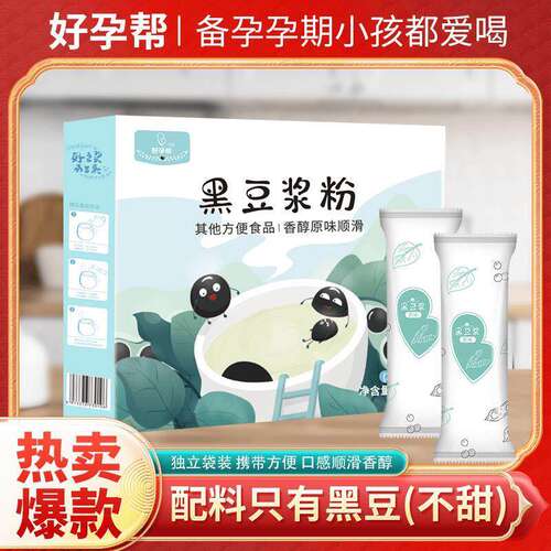 好孕帮【达人推荐】纯黑豆浆粉备孕高蛋白纯黑豆孕期早餐原味营养