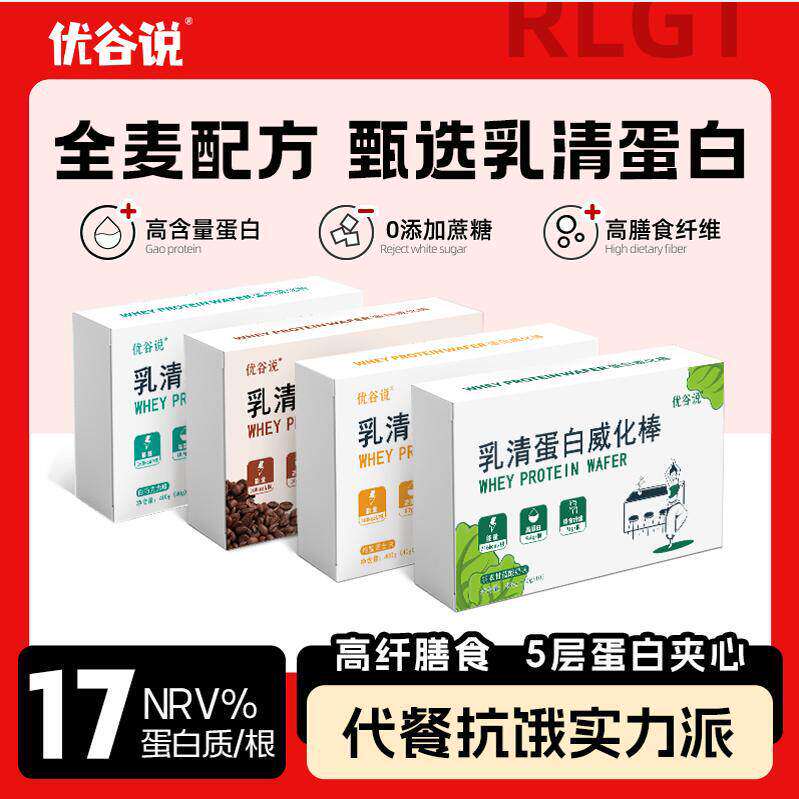 优谷说乳清威化蛋白棒 女性运动健身饱腹全麦饼干羽衣甘蓝/能量棒