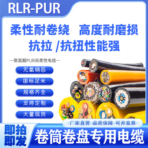 TPUR聚氨酯护套电缆行车线抓斗起重机卷筒线高柔性抗拉耐磨卷盘线