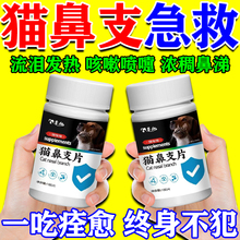 猫鼻支特效药专用猫咪感冒打喷嚏咳嗽流鼻涕猫瘟腹泻呕吐预防专用