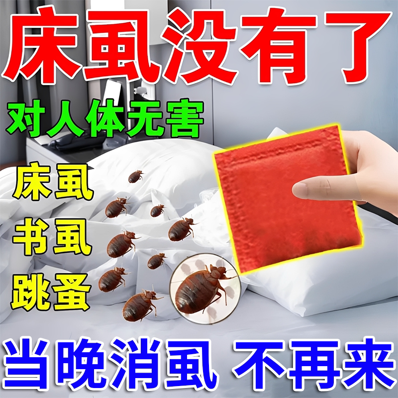 除床虱神器床上专用香包除跳蚤木虱书虱驱臭虫卧室家用特效杀虫剂