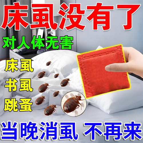 除床虱神器床上专用香包除跳蚤木虱书虱驱臭虫卧室家用特效杀虫剂