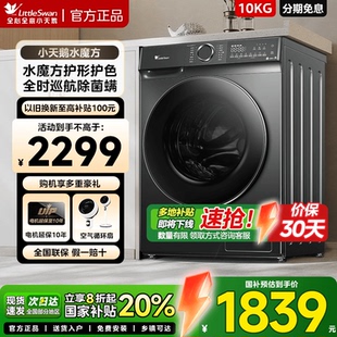 小天鹅水魔方滚筒洗衣机10 12公斤大容量868p全自动洗烘一体618T
