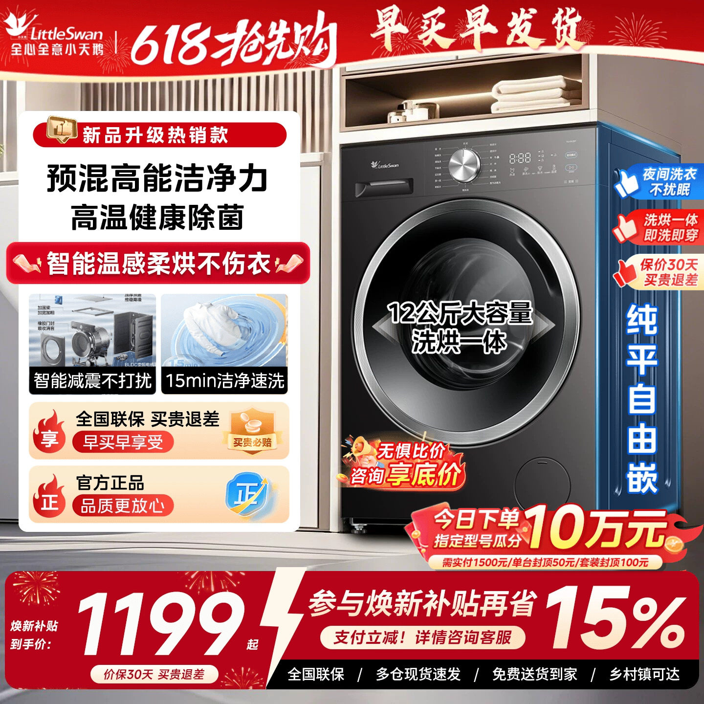 政府补贴小天鹅官方正品滚筒洗衣机12KG大容量家用全自动洗烘一体