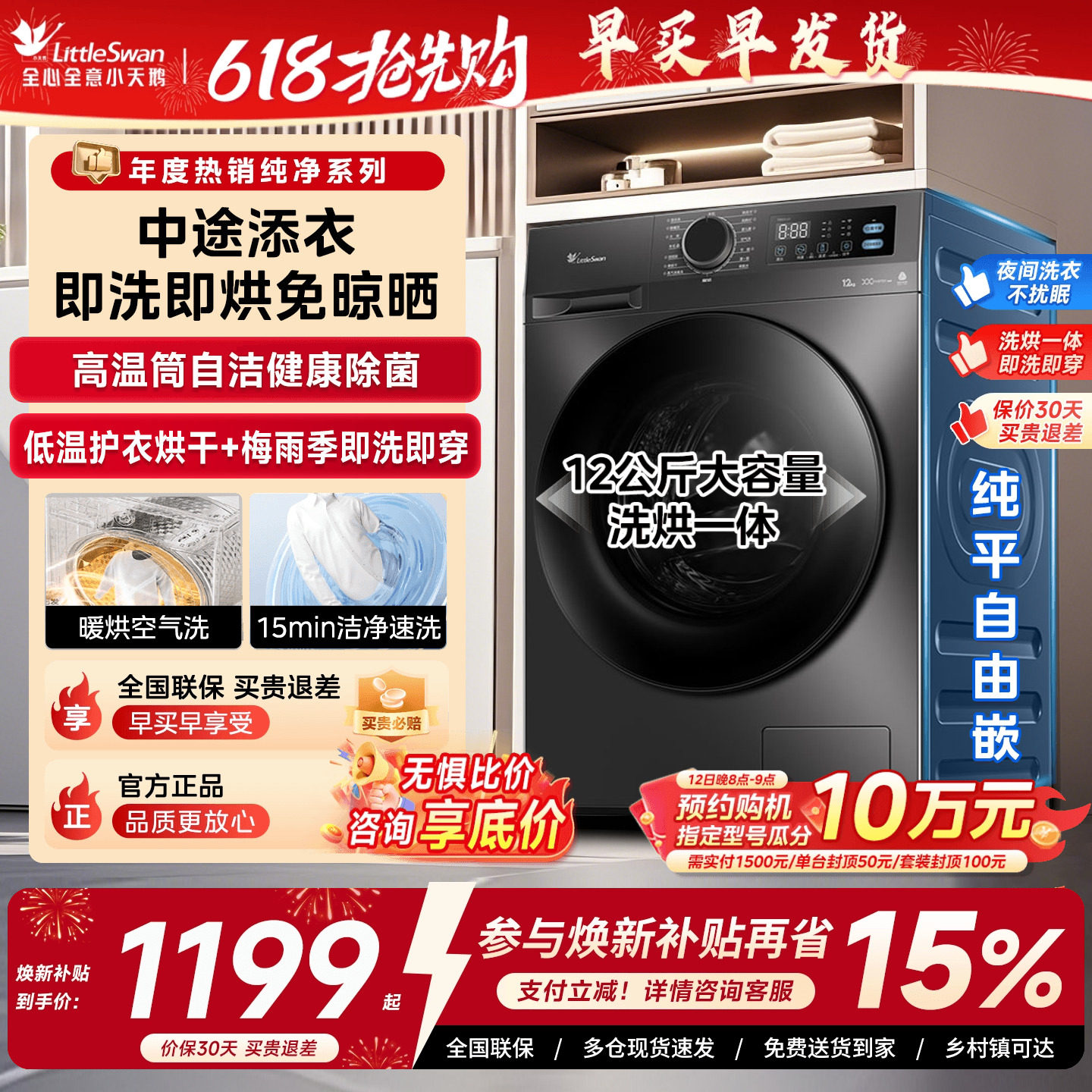 政府补贴小天鹅正品滚筒洗衣机全自动家用大容量12KG洗烘脱一体机