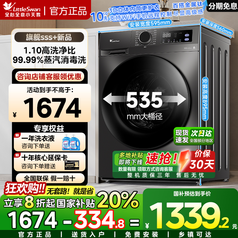 小天鹅全自动滚筒高温消毒洗衣机