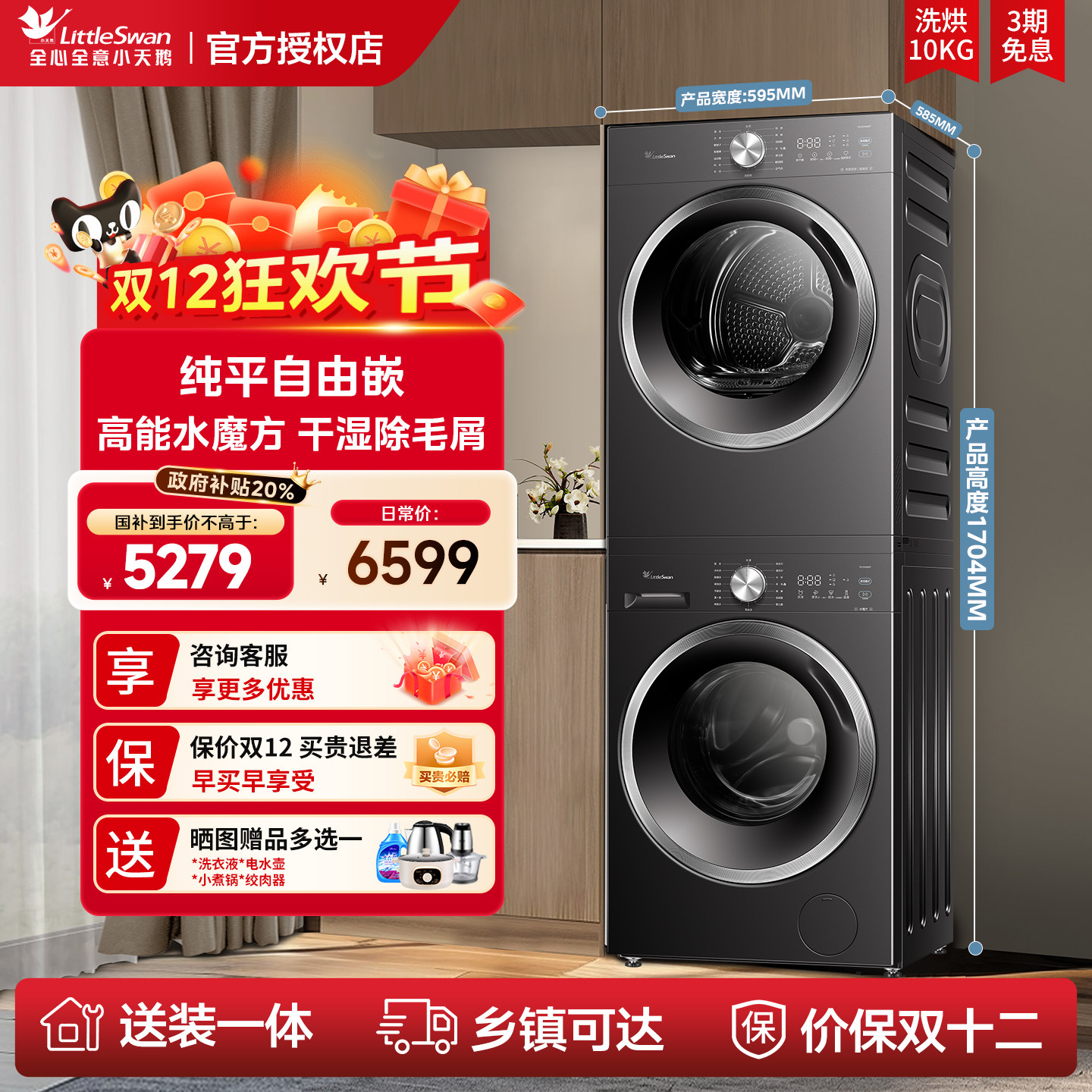 小天鹅水魔方洗烘套装10KG