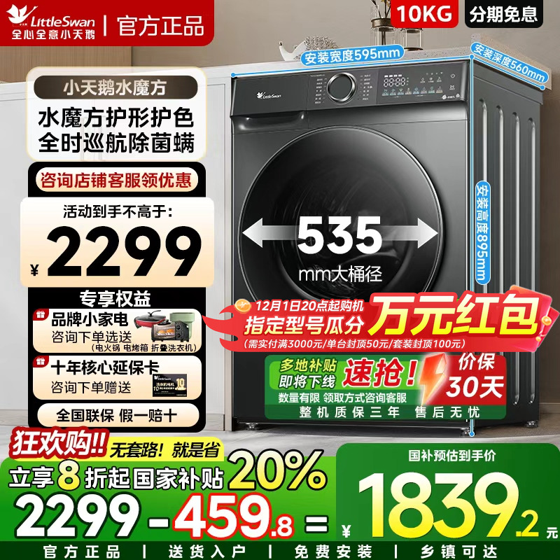 小天鹅洗衣机智能变频家用洗衣机