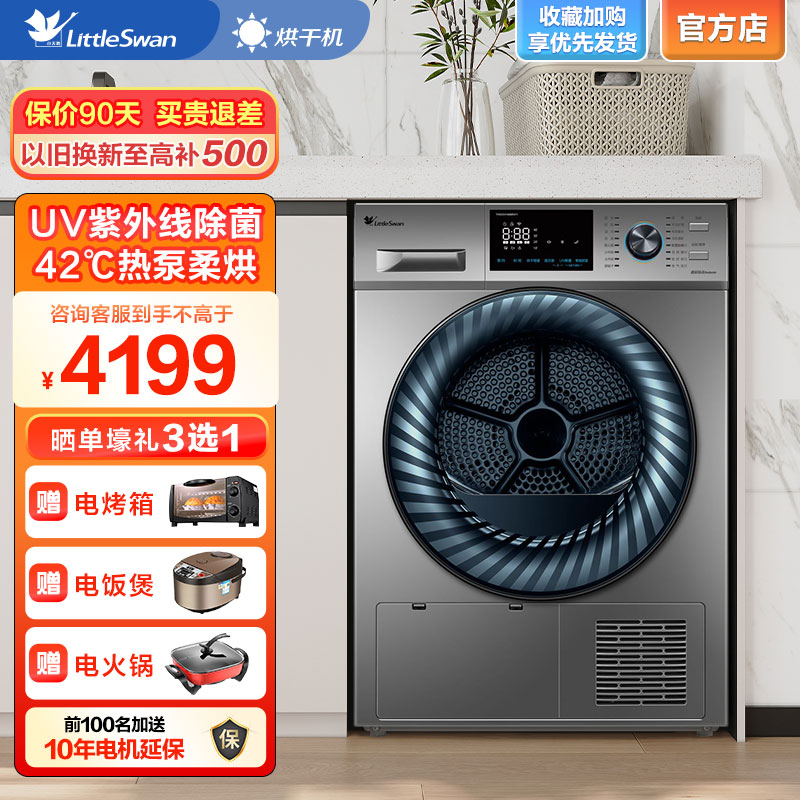 小天鹅烘干机热泵式全自动家用干衣机10公斤th100vh868wy