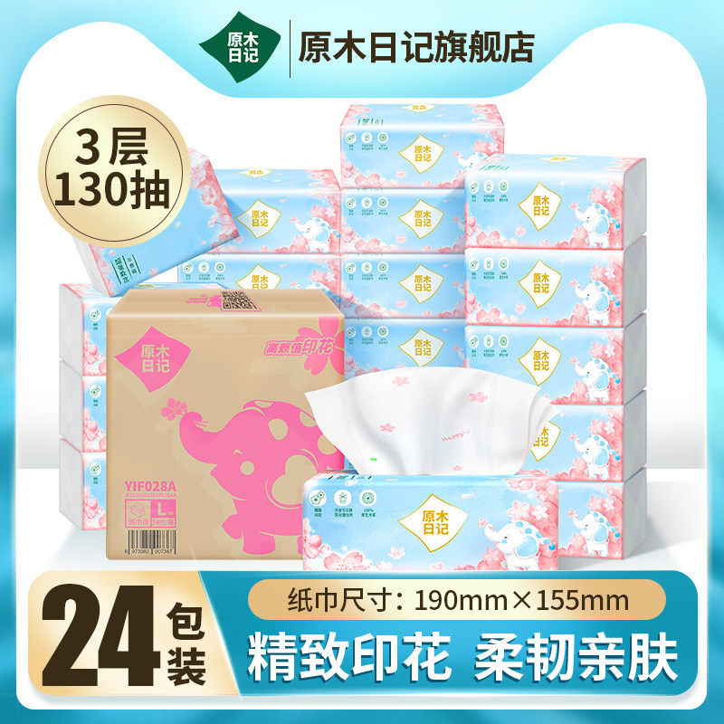 原木日记抽纸印花纸巾整箱3层130抽24包L码家用实惠装餐巾纸怎么看?