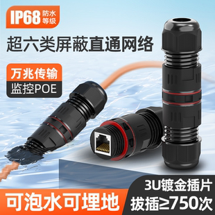 室外防水网线对接头万兆超六类网络直通头监控户外防雷延长线IP68