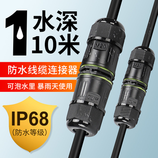直通快速防水防雨快插连接器接线端子监控户内外可埋地里尼龙IP68