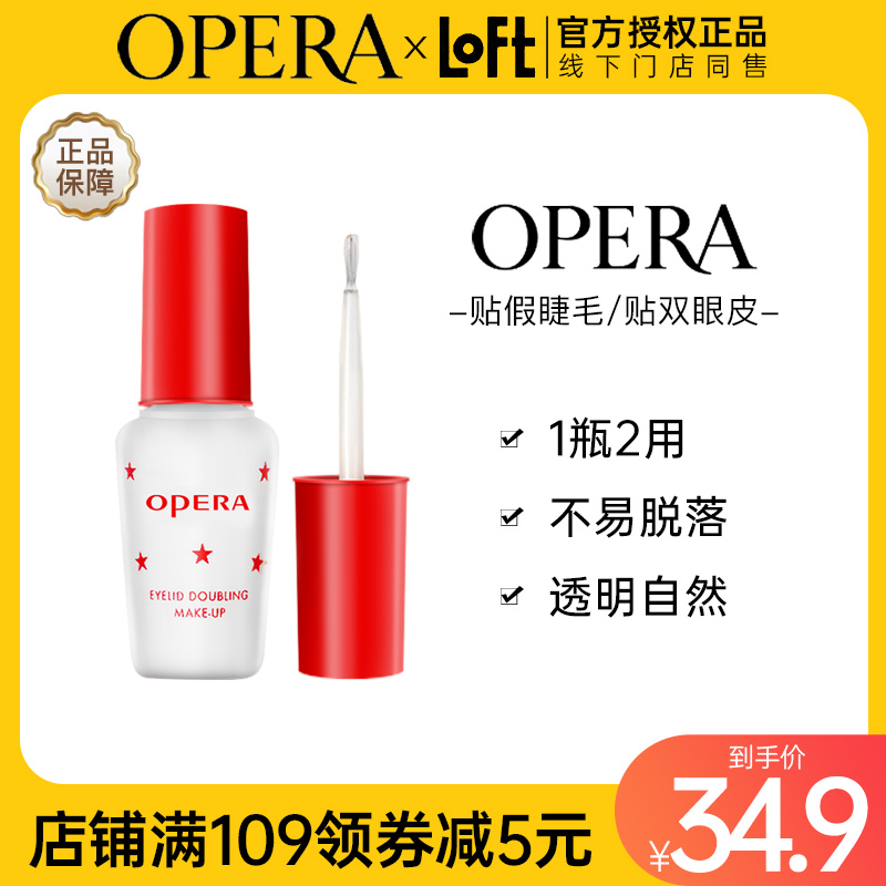 Opera娥佩兰假睫毛胶水双眼皮胶水定型靓眸液超粘持久定形美睫