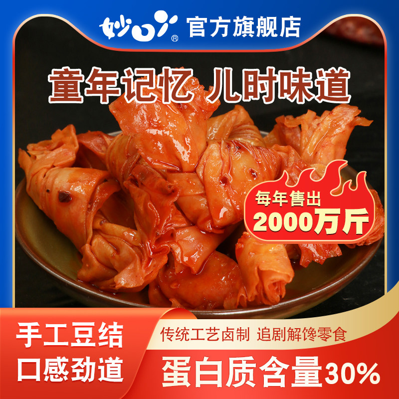 妙口丫辣豆结麻辣豆皮辣条宿舍解馋小吃辣鸡头网红休闲追剧零食