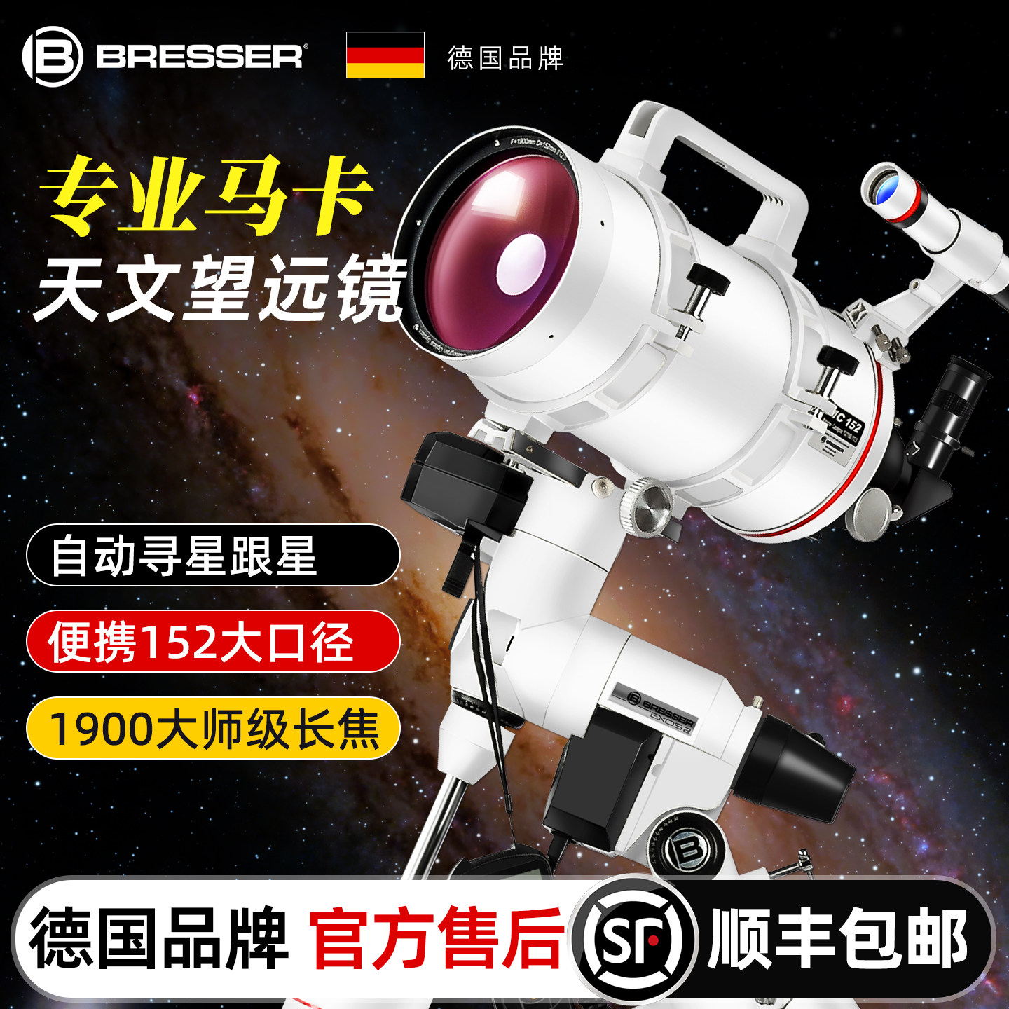 宝视德MC152自动寻星天文望远镜