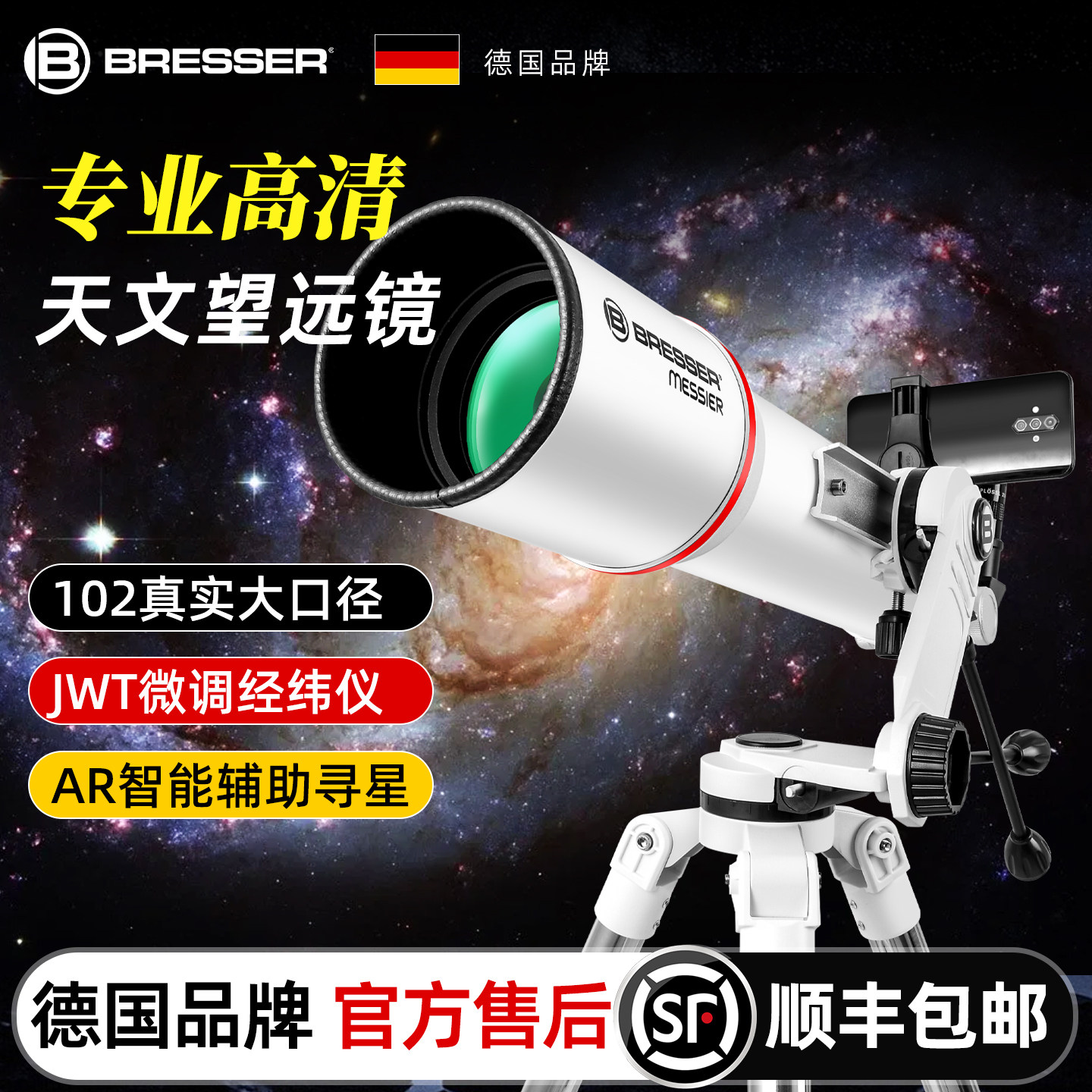 宝视德102P大口径天文望远镜专业级高倍高清中小学生专用儿童太空