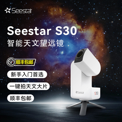 ZWO振旺 Seestar S30 智能天文望远镜摄影新手推荐赤道仪观星日月