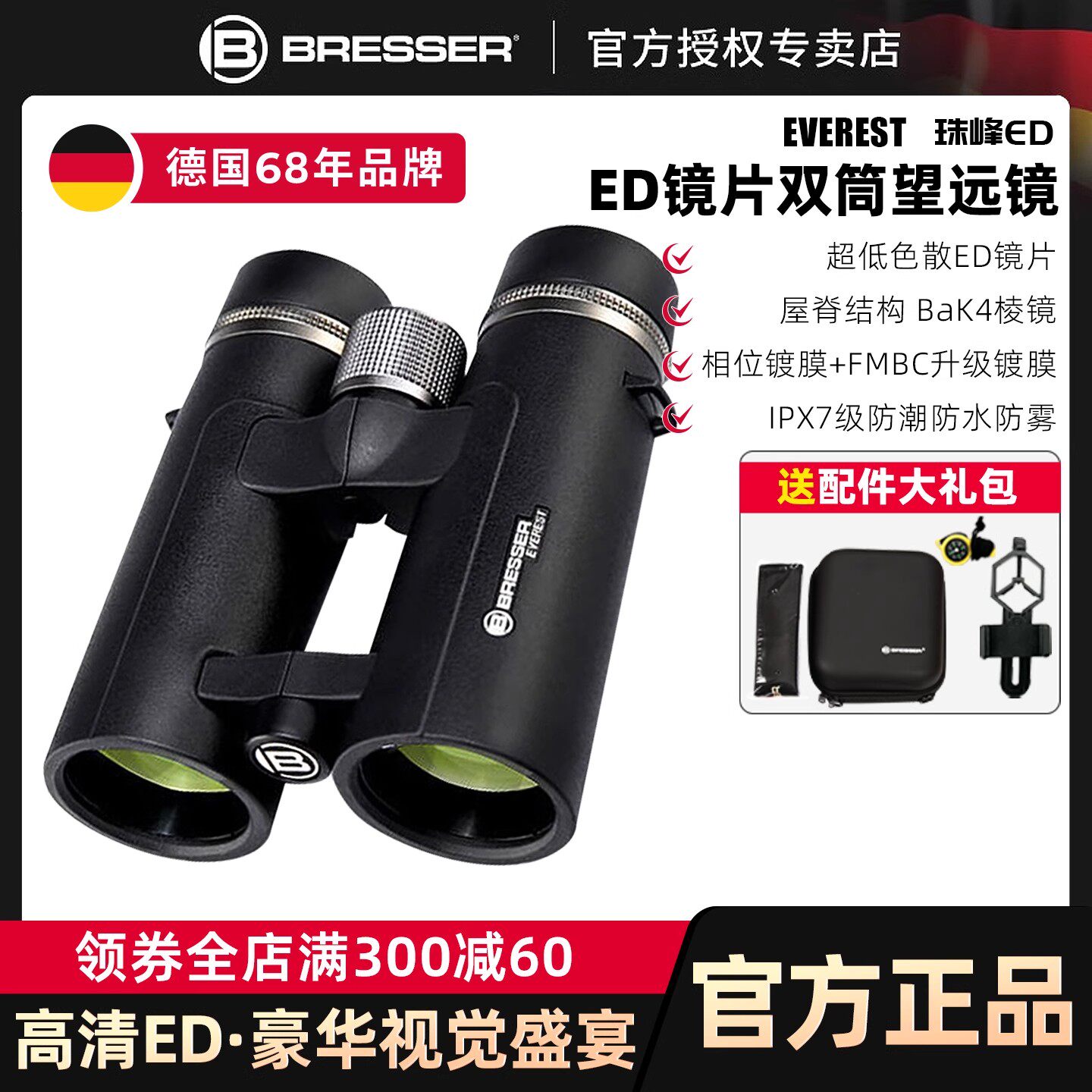 户外防水专业级珠峰ED双筒望远镜高倍高清天文夜视军事户外探鸟