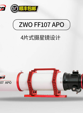 ZWO振旺 FF107APO 复消色差长焦比天文望远镜自平场摄星镜f/7