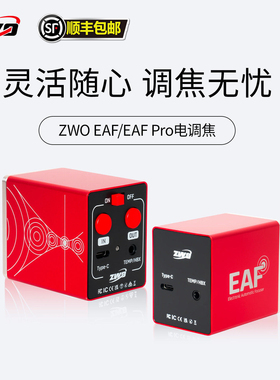 ZWO振旺EAF电调焦 自动对焦天文望远镜专业设备 观星深空行星