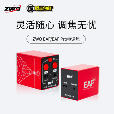 ZWO振旺EAF电调焦 自动对焦天文望远镜专业设备 观星深空行星