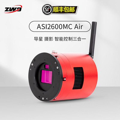 ZWO振旺ASI2600MC/MM Air无线智能天文冷冻相机拍星空深空摄影