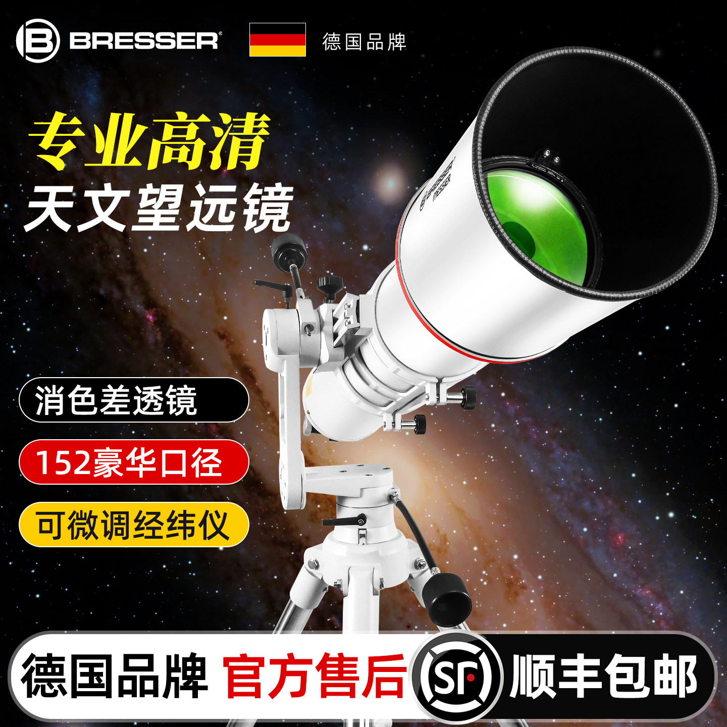 宝视德 152AR大口径天文专用望远镜专业级高倍高清太空夜视观星