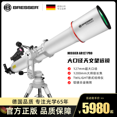 宝视德127AR专业级天文望远镜