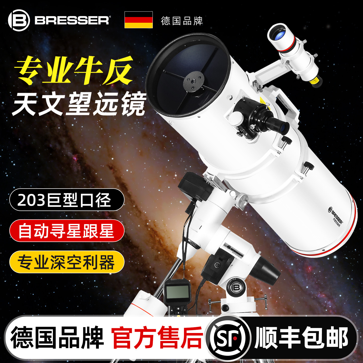 宝视德 203goto牛顿反射式大口径天文望远镜专业级高倍高清太空