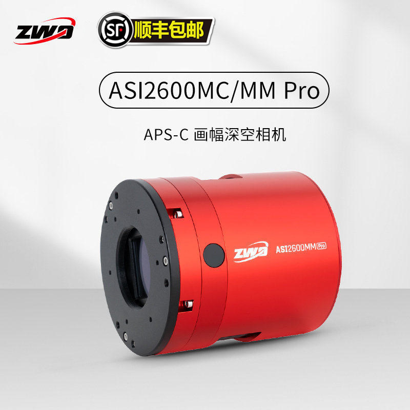 ZWO振旺全新一代ASI2600MC/MM Pro天文冷冻相机深空摄影APS-C画幅