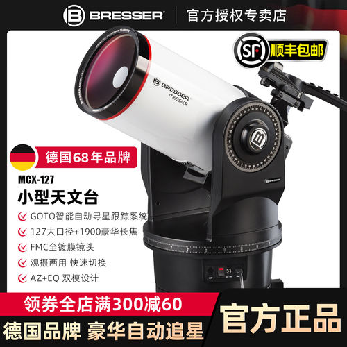 德国Bresser天文望远镜