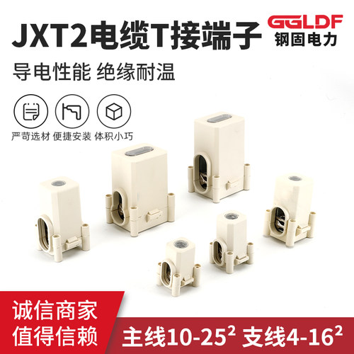 JXT2电缆T接端子T型线夹免断主线
