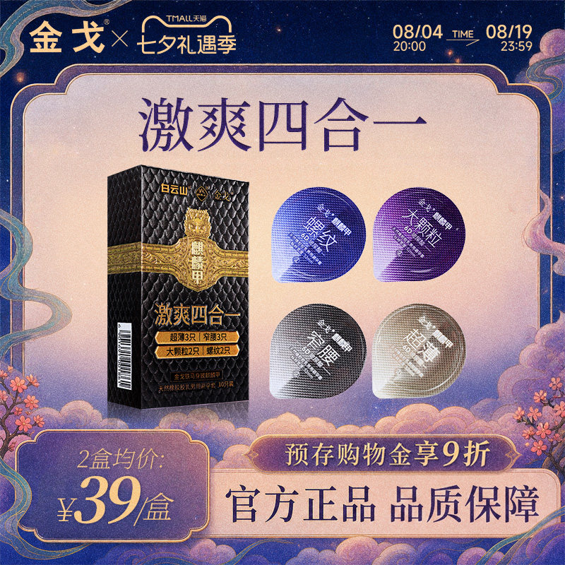 白云山金戈超薄窄腰大颗粒螺纹避孕套10只