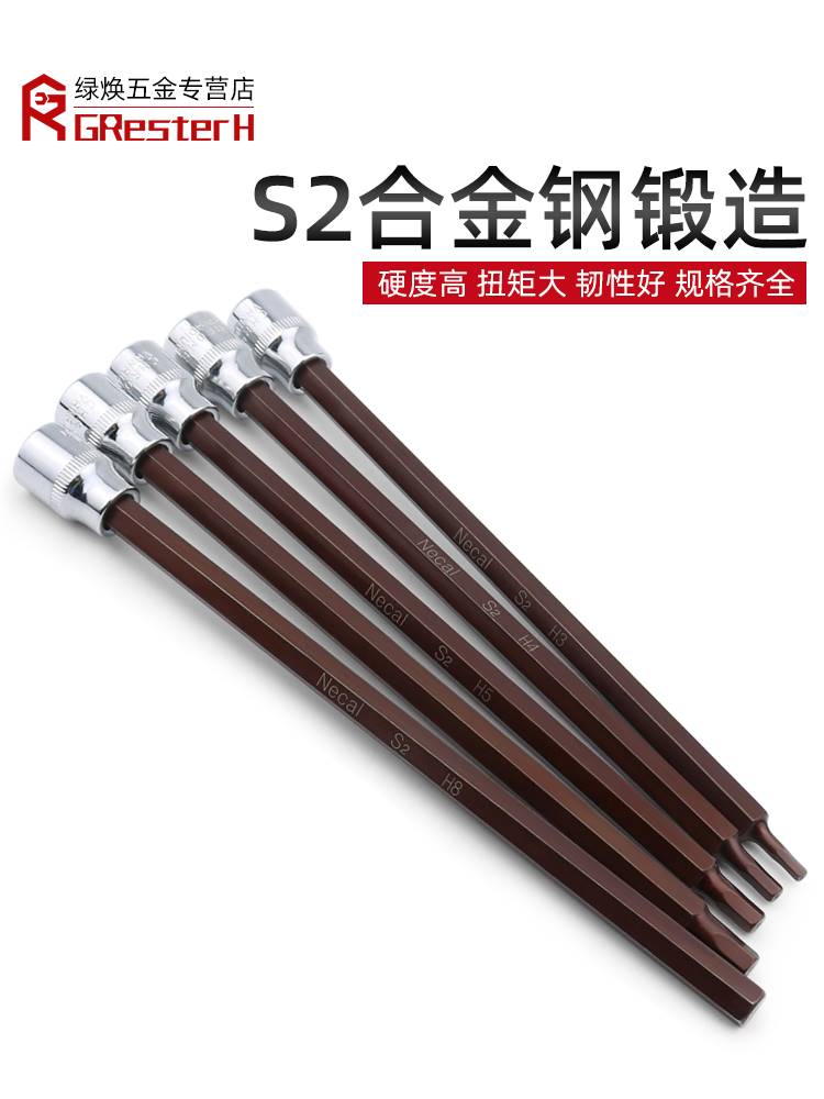 特长内六角套筒头 3/8中飞S2加长电动内6角旋具套筒批头内6角扳手