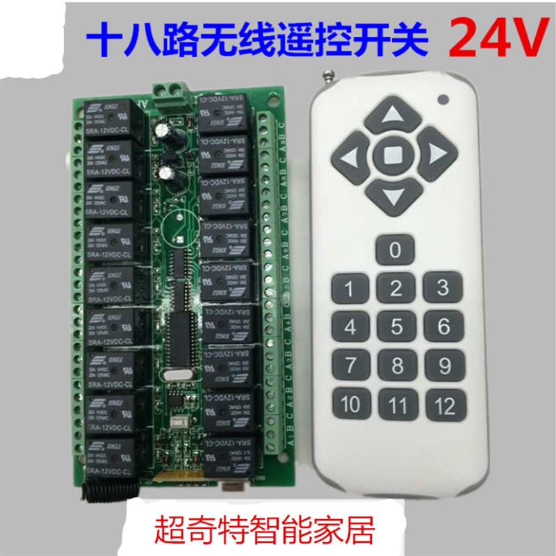12V十八路无线遥控开关 18键摇控十八路控制器接收板带工作指示灯