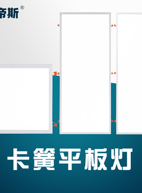 石棉膏吊顶灯卡簧iled平板灯嵌入式开300*600*净化面板灯300*1200