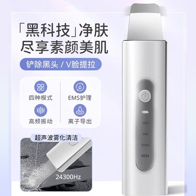 超声波铲皮机去黑头美容仪器电动家用脸部黑头铲毛孔清洁吸出神器