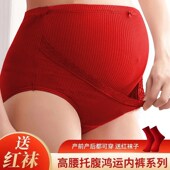 托 新娘本Y命年大码 大红色孕妇高腰内裤 纯棉怀孕期结婚可调节短裤