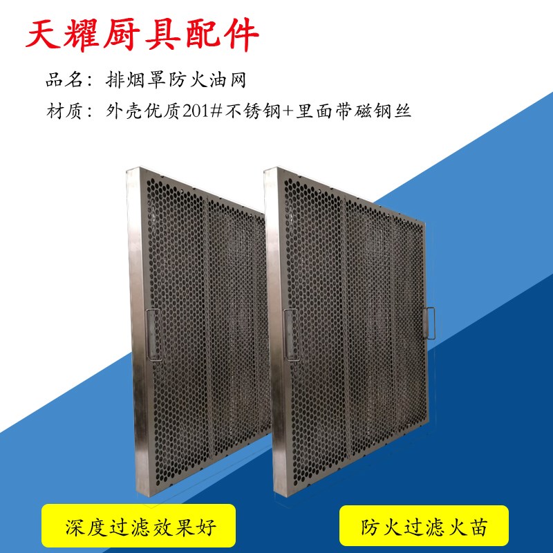 新不锈钢防火油网商用烟机配件过滤挡油板隔油烟罩油烟机网格片品